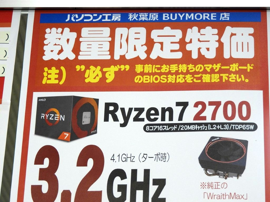 8コア、16スレッドの「Ryzen 7 2700」が14,980円の大特価で販売中