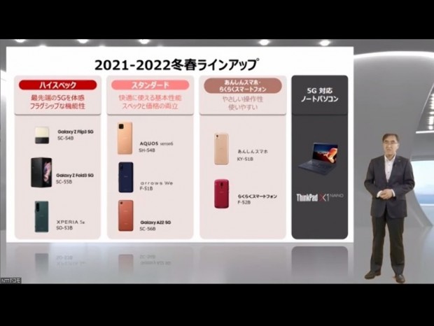 「Galaxy Z Fold3」や「Xperia 5 III」などドコモ冬春モデル発表。全機種5G対応＆SIMフリー