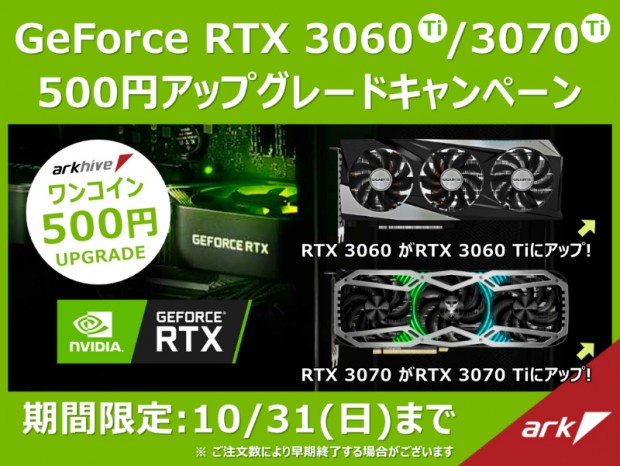 アーク、500円でワンランク上のVGAにアップグレードできるキャンペーン開催中