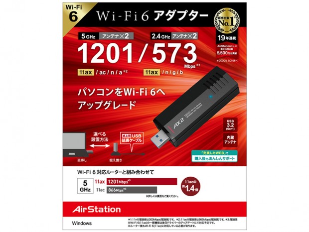 国内メーカー初となるWi-Fi 6 USB無線LAN子機がバッファローから近日発売