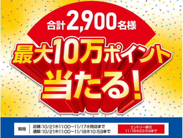 抽選で最大10万円分のドスパラポイントが当たる「ドスパラ周年祭」