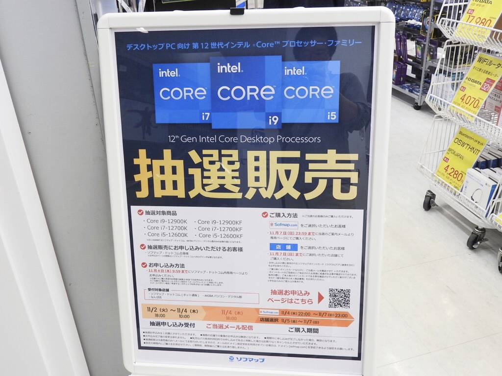 第12世代Intel Coreプロセッサ関連情報 - エルミタージュ秋葉原