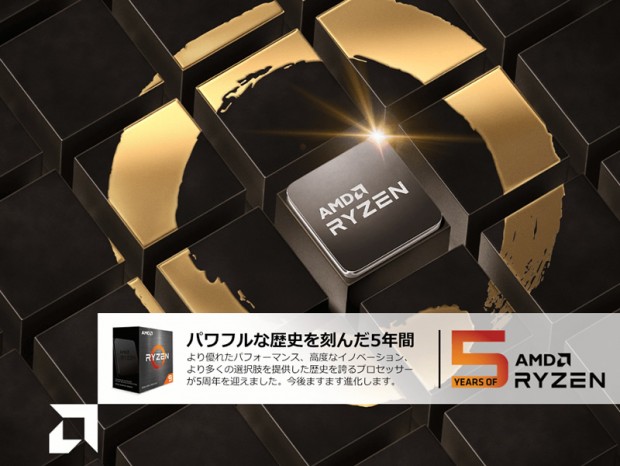 アーク、AMD Ryzen 5周年記念 arkhive キャンペーンがスタート