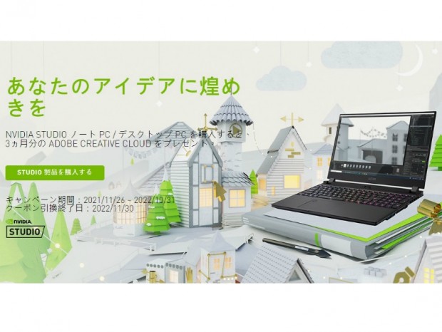 GIGABYTE、クリエイターノートPC購入で「Adove Creative Cloud」がもらえるキャンペーン
