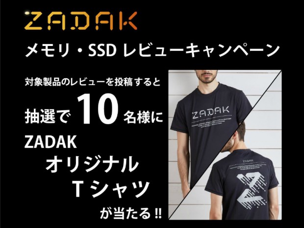 オリジナルTシャツが抽選で当たる「ZADAKメモリ・SSDレビューキャンペーン」開催中