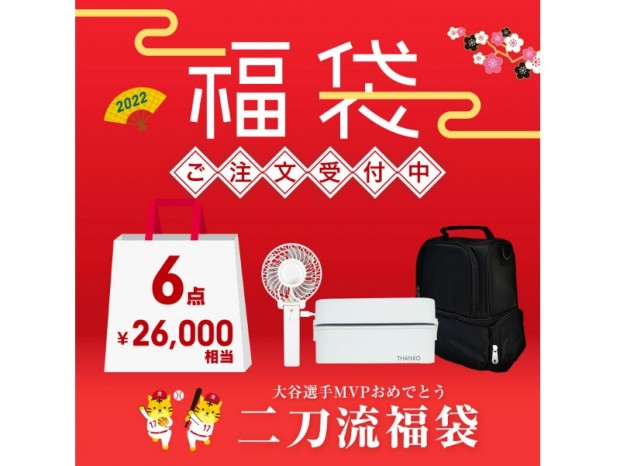 サンコー、オリジナル商品を詰め合わせた「2022年サンコー福袋」予約受付開始