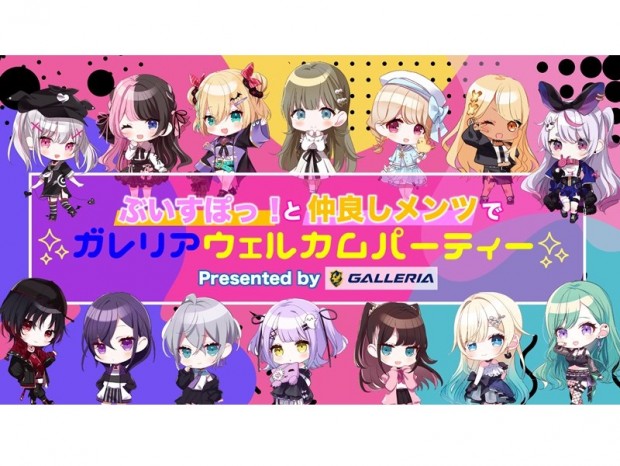 ドスパラGALLERIAが「ぶいすぽっ！」スポンサーに。記念配信イベント開催
