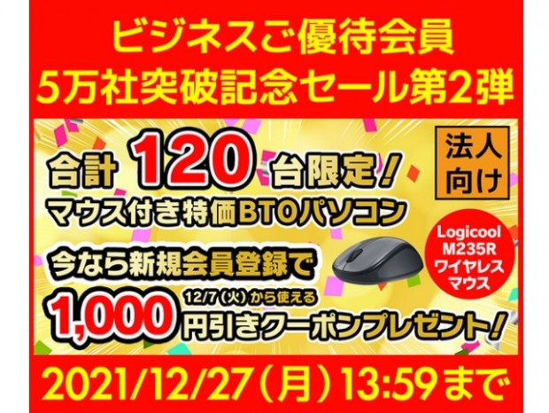 パソコン工房WEBサイト、ゲーミングPCが最大18,000円引きになる「大ボーナスセール」開催