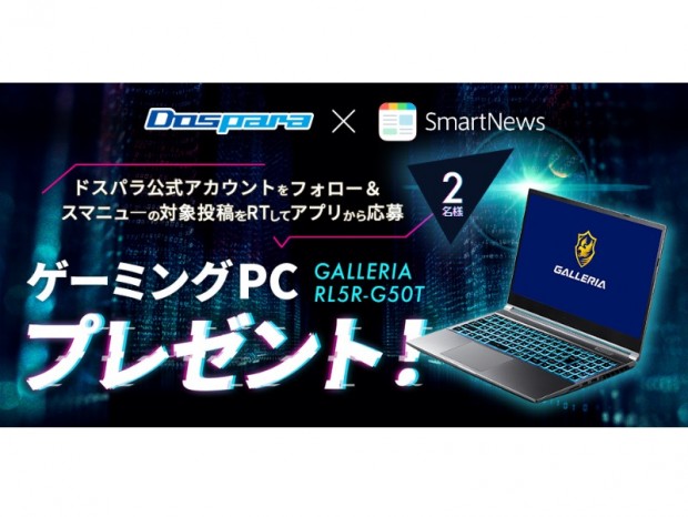 ドスパラ、ゲーミングノートが抽選で当たる「年末年始はゲームしよう！応援キャンペーン」