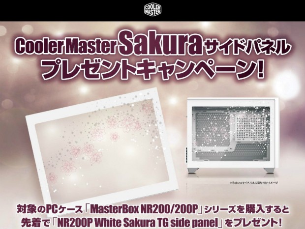 Cooler Master「MasterBox NR200/200P」を購入すると先着で「Sakuraサイドパネル」進呈