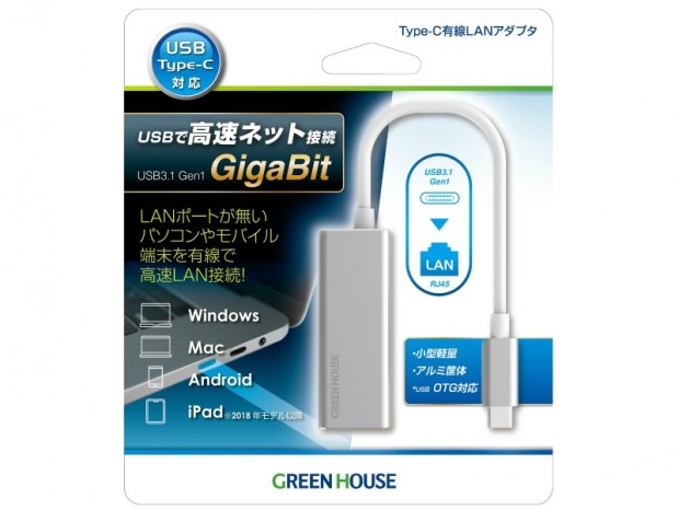 グリーンハウス、USB3.1 Gen.1 Type-C接続のギガビットLANアダプタ「GH-ULACA-SV」