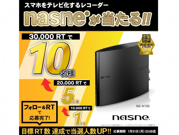 nasne_camp20220124_800x600