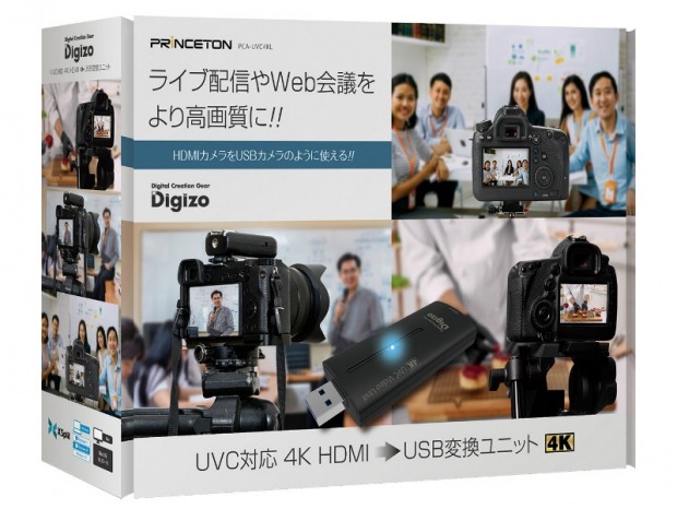 デジカメをWebカメラにする4K HDMIキャプチャユニット、プリンストン「PCA-UVC4KL」