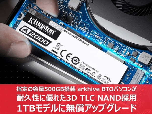 アーク、SSD容量が2倍になる「arkhive オリジナルPC SSD 倍増キャンペーン」
