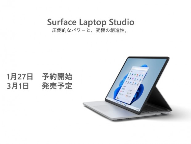 マイクロソフト、GeForce RTX 3050 Ti搭載の高性能2-in-1「Surface Laptop Studio」予約開始