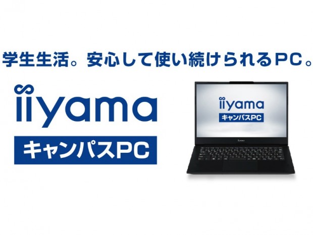 iiyamaPC、MIL-STD-810G準拠の学生向け14型フルHDノートPC「iiyama キャンパスPC」
