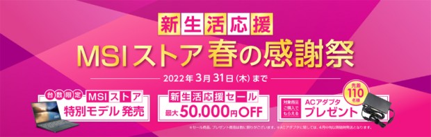 msistore_camp_800x255a