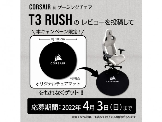 CORSAIRゲーミングチェアのレビューを書くと先着で非売品チェアマット 
