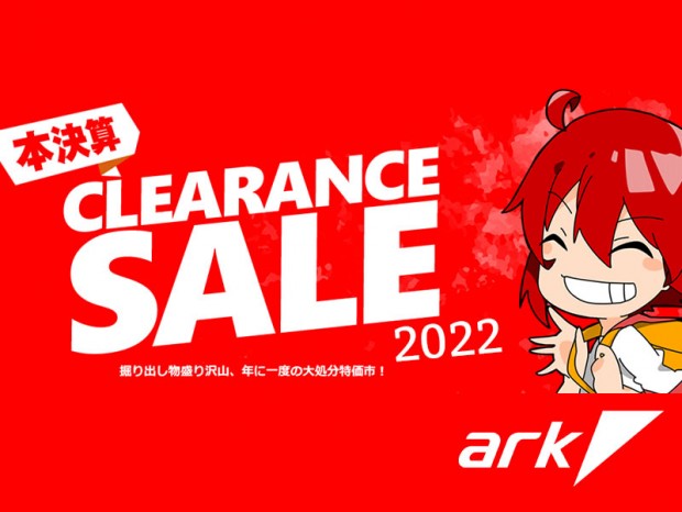 12日（土）20:00より「アーク 本決算クリアランスセール 2022」スタート