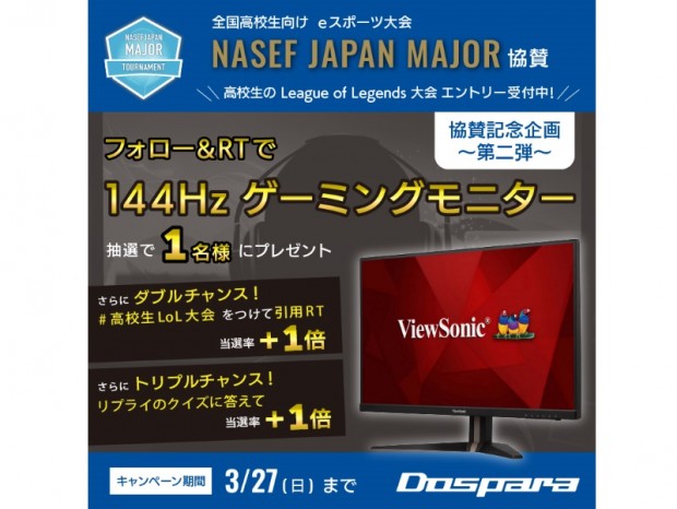 サードウェーブ、ゲーミング液晶が当たるeスポーツ大会協賛キャンペーン第2弾
