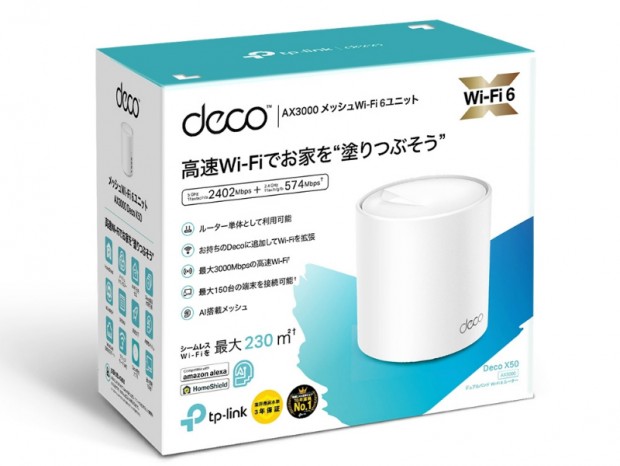 使用状況を学習するAIメッシュ対応Wi-Fi 6ルータ、TP-Link「Deco X50」シリーズ