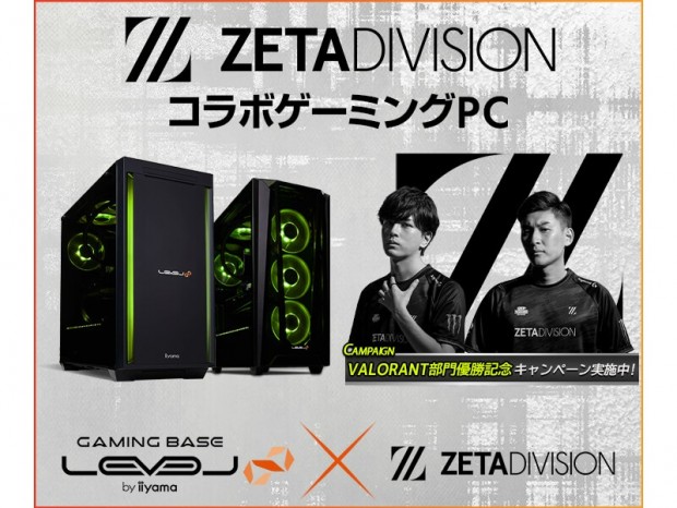 LEVEL∞、「ZETA DIVISIONコラボPC」が抽選で当たるキャンペーン開催