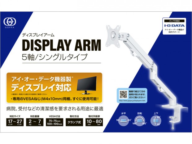 白い液晶ディスプレイと一緒に使いたい、白いモニタアームがアイ・オー・データから