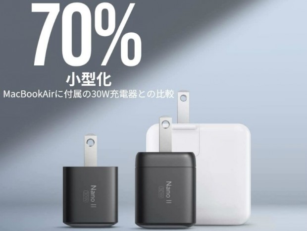 MacBook Airの充電器より約70％も小さいUSB急速充電器がアンカーから