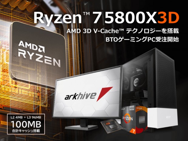 Ryzen 7 5800X3D搭載のハイエンドゲーミングPC計5機種がarkhiveから