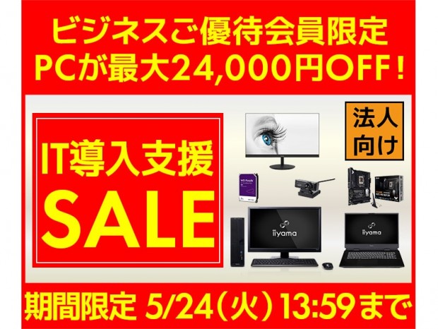 パソコン工房WEBサイトでゲーミングPCが最大20,000円オフになる「パソコン特選フェア」