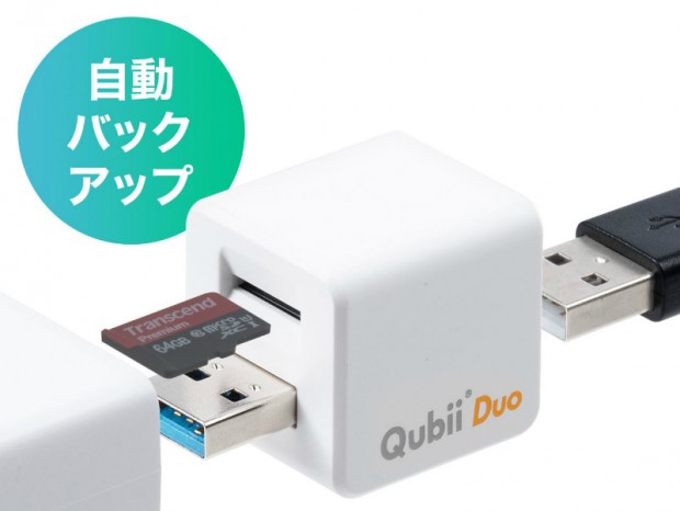iOS/Androidのデータを自動バックアップできるカードリーダ「Qubii Duo」