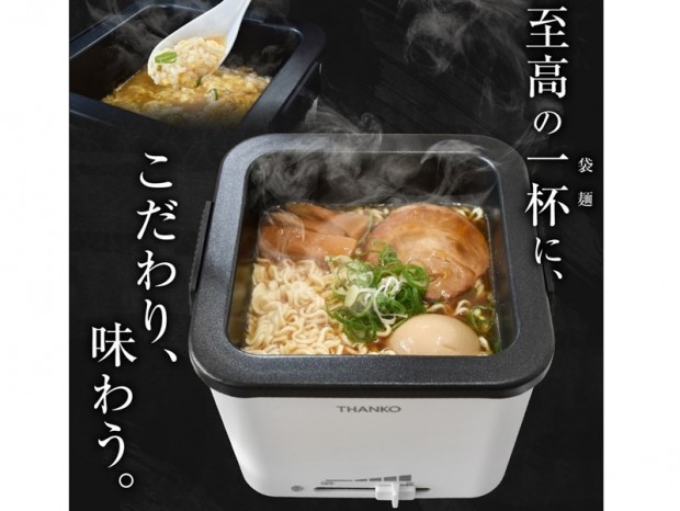 サンコー、卓上で作れる袋ラーメンピッタリサイズの「俺のラーメン鍋」発売