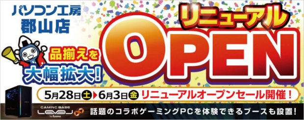 koriyama_reopen_800x317