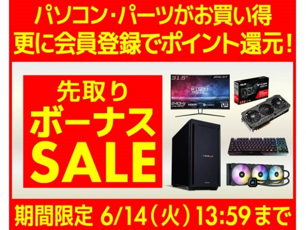 パソコン工房Webサイト、各種PCやパーツ類が安い「先取りボーナスセール」開催