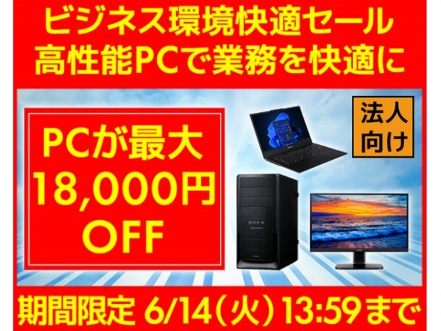 パソコン工房Webサイト、各種PCやパーツ類が安い「先取りボーナスセール」開催