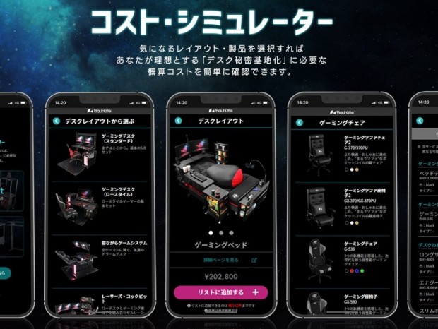Bauhutte、“理想のゲーム部屋”をかんたん見積もりできる「コスト・シミュレーター」公開