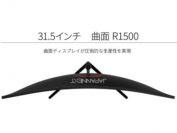 HDR対応の31.5型4K曲面液晶ディスプレイ、JAPANNEXT「JN-VC315UHDR」