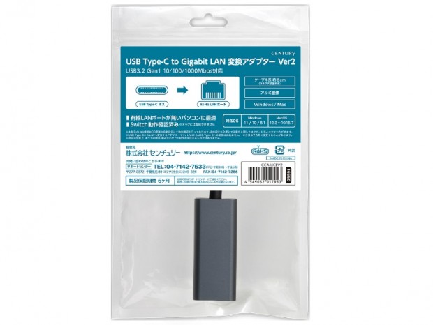 センチュリー、USB Type-C接続のギガビット有線LANアダプタ発売
