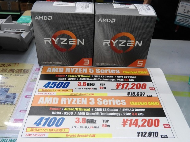 AMD、税込約1.4万円からのエントリーモデル「Ryzen 3 4100」「Ryzen 5 4500」発売開始