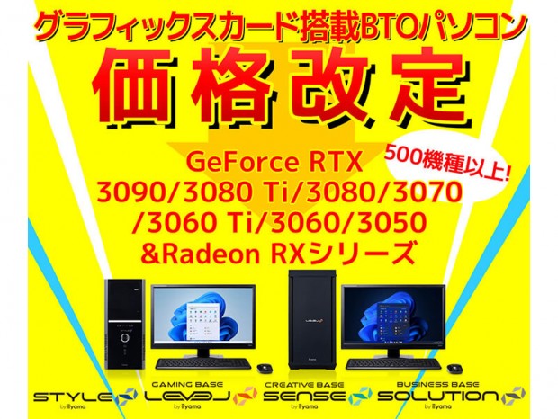 パソコン工房通販、GeForce RTX 30シリーズとRadeon RXシリーズ搭載PCを価格改定