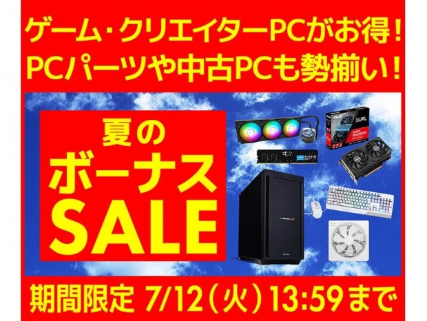 パソコン工房WEBサイトにて、ゲーミング・クリエイターPCがお得な「夏のボーナスセール」開催