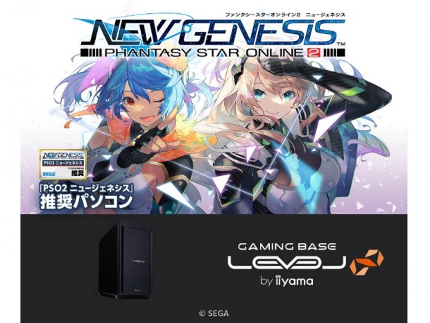 LEVEL∞、「PSO2 ニュージェネシス」推奨ゲーミングPC計4機種発売