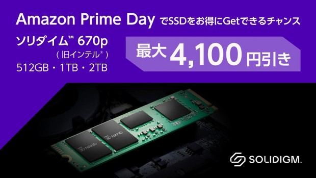 Amazonプライムデーで「ソリダイム 670p（旧インテル） SSD」が最大4,100円引き