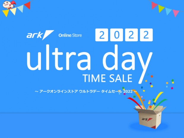 アークオンラインストア、特価品多数の「アーク ウルトラデーセール2022」開催中