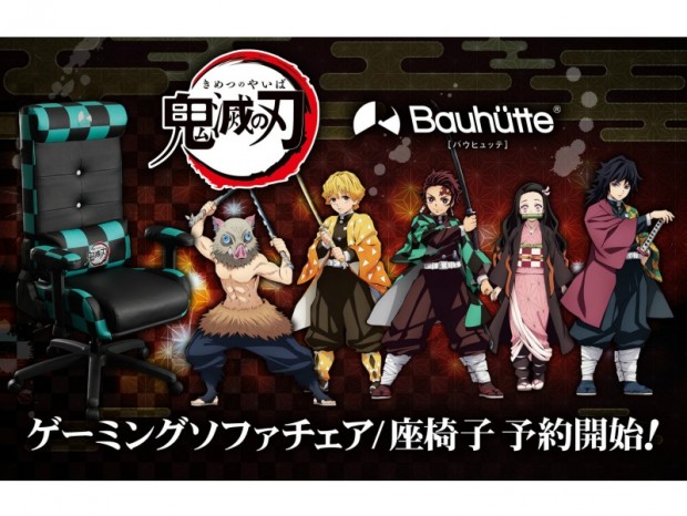 Bauhutte、「鬼滅の刃」コラボゲーミングチェア/座椅子の予約受付開始