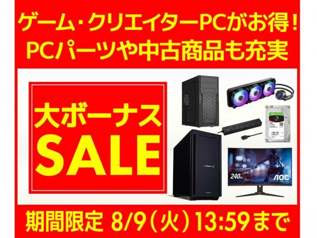 パソコン工房Webサイト、ゲーミングPCなど特価品多数の「大ボーナスセール」開催