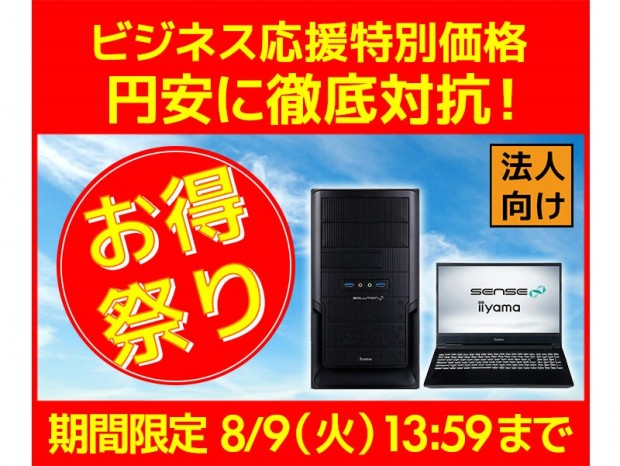 パソコン工房Webサイト、ゲーミングPCなど特価品多数の「大ボーナスセール」開催