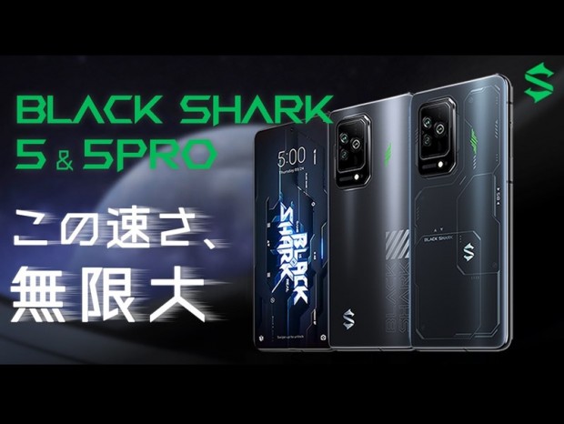 Snapdragon 8+ Gen 1搭載の「Black Shark 5 Pro」などゲーミングスマホ2機種が登場