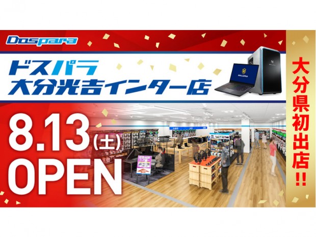 ドスパラ、8月13日「ドスパラ大分光吉インター店」オープン