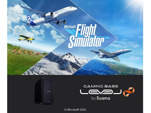 LEVEL∞、「Microsoft Flight Simulator」推奨ミドルタワーゲーミングPC計4機種
